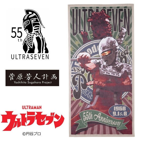 PRE-ORDER : Ultraseven 55th Anniversary Yoshihito Sugahara Bath Towel vs Modified Pandon "The Greatest Invasion in History"