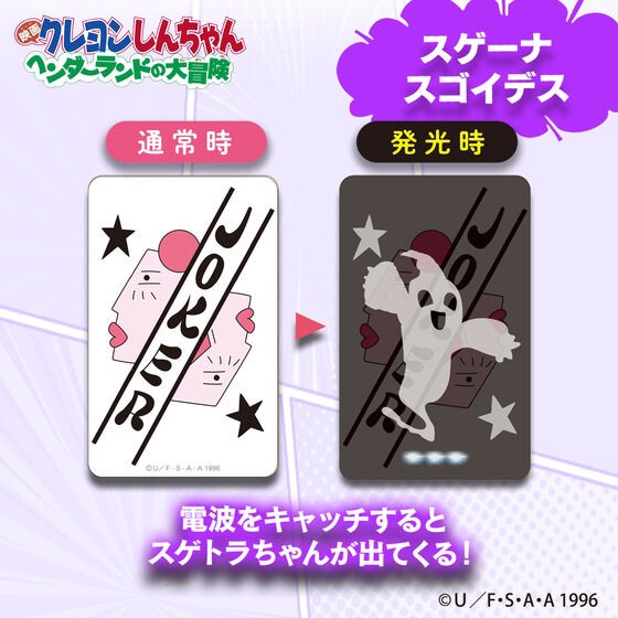 PRE-ORDER : Crayon Shin-chan PIICA+ Clear Pass Case (Action Mask card, Sugenas Goides, Hiroshi's Employee ID Card)