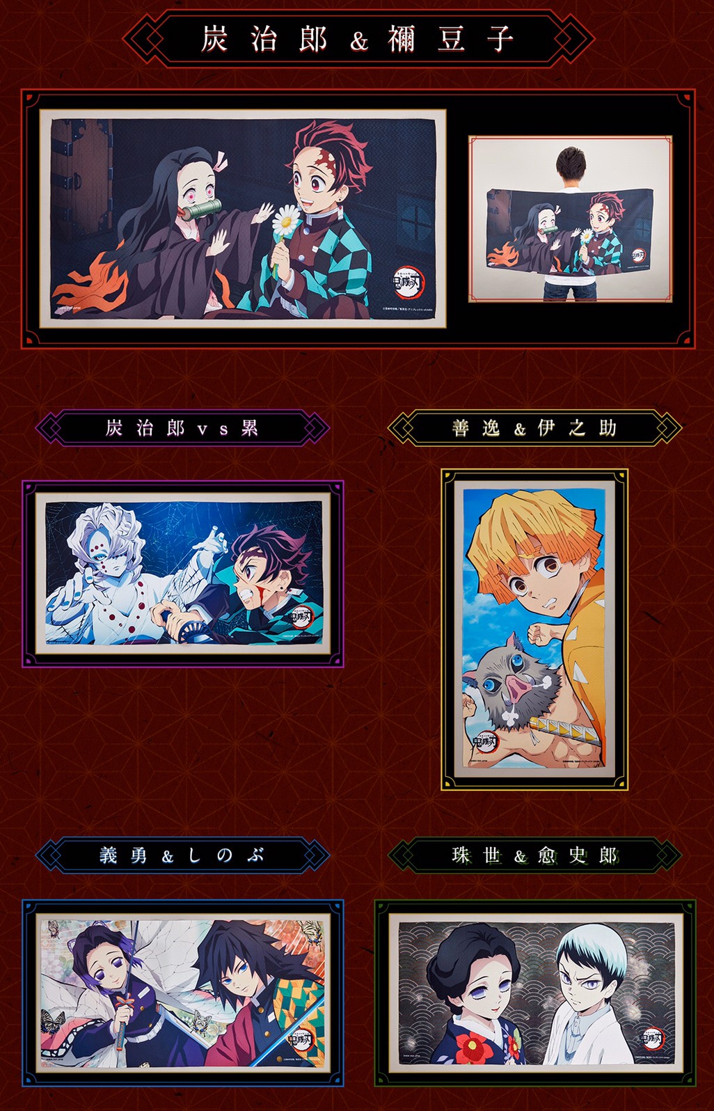 PRE-ORDER : Demon Slayer: Kimetsu no Yaiba Portrait Bath Towel 2
