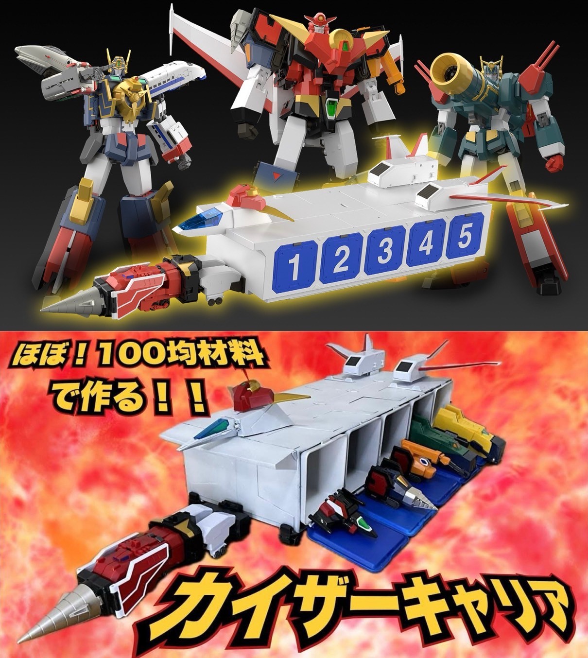 Pre-order : *GSC Online Exclusive* THE GATTAI Kaiser Carrier by Good Smile Company