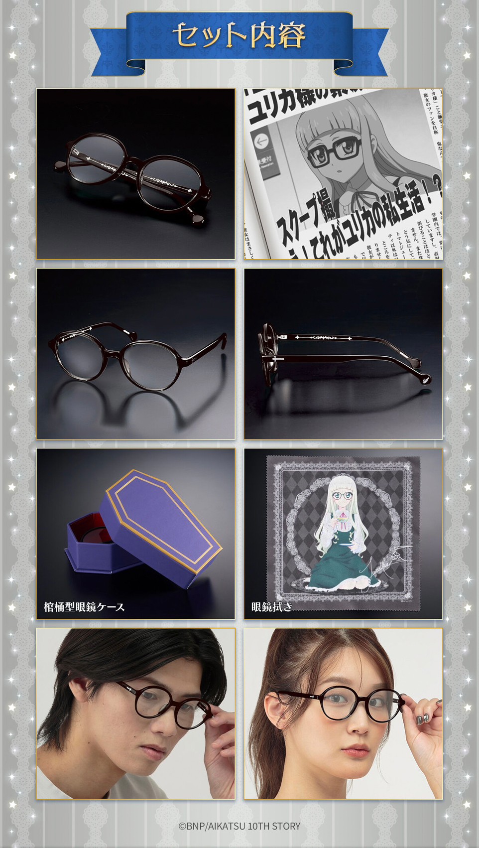 PRE-ORDER : Aikatsu! Glasses Collection ~Yurika Todo~