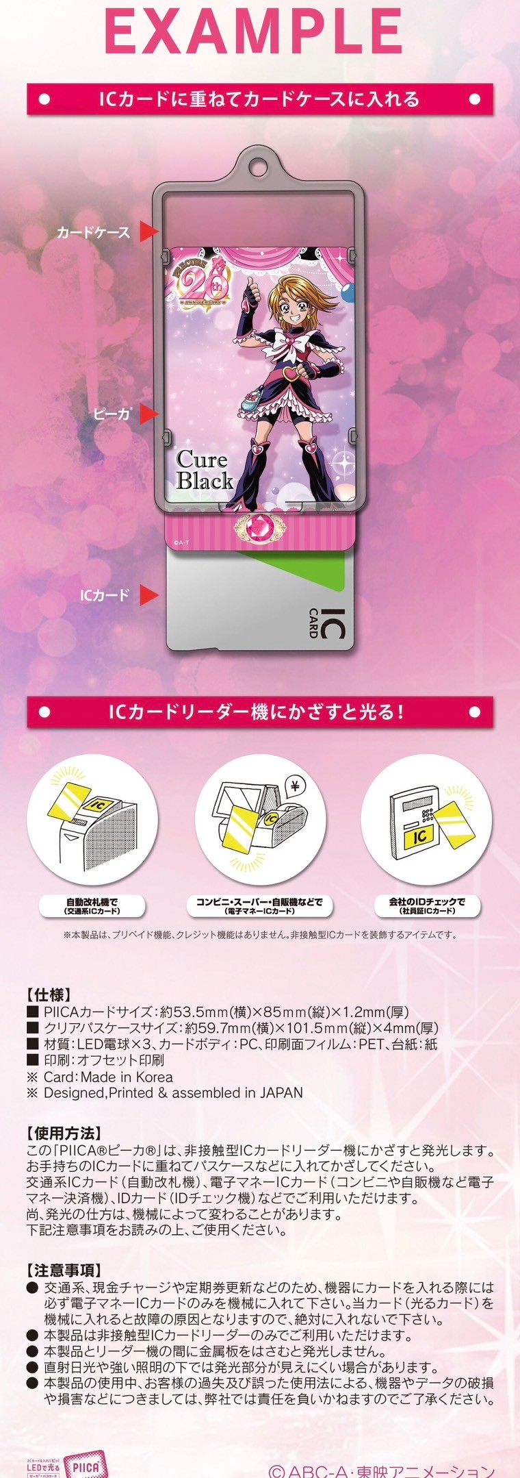 PRE-ORDER : "PreCure" Series 20th Anniversary PIICA+ Clear Pass Case (19 types in total)