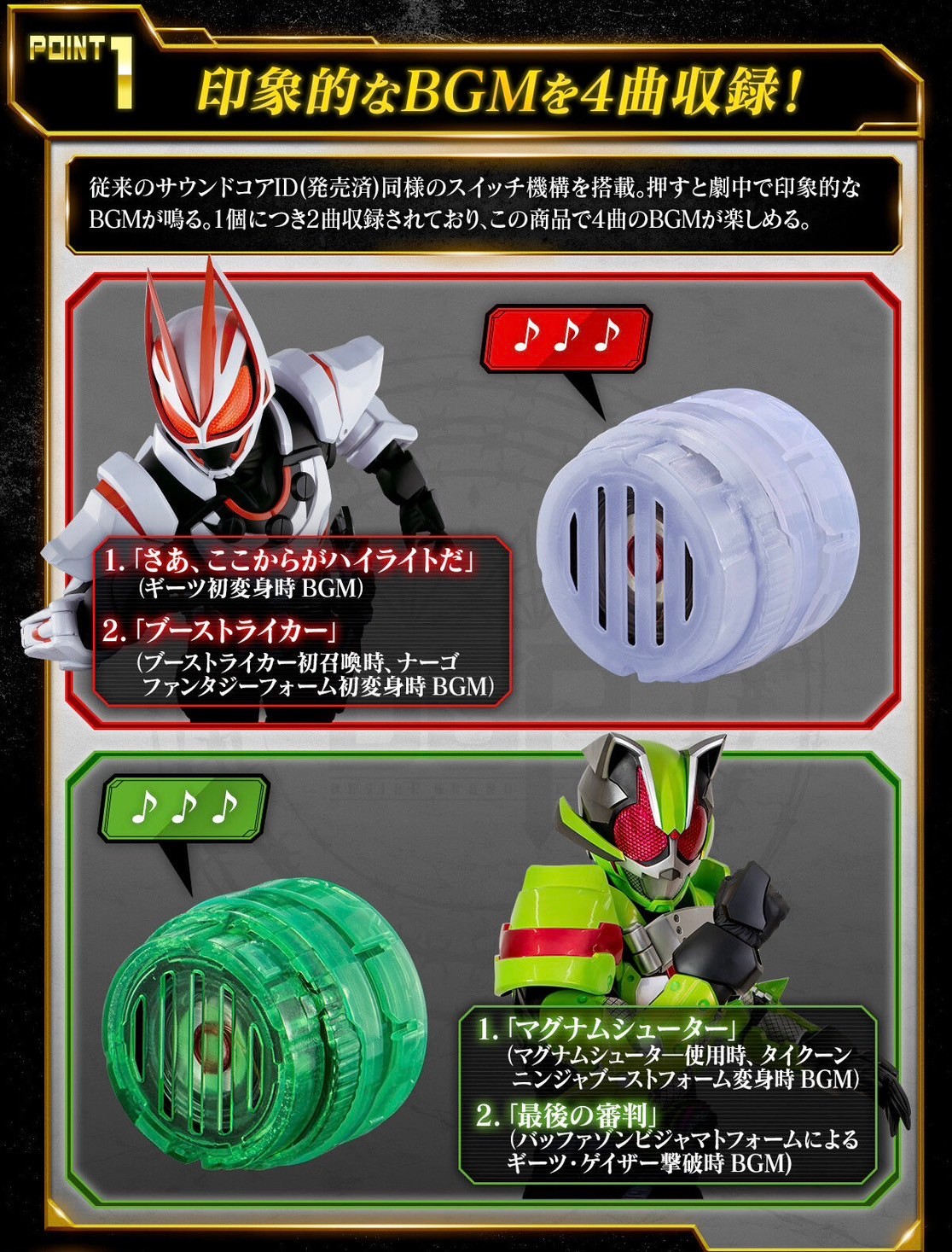 Masked Rider Geats - DX Kamen Rider Sound Core ID Set 05 BGM EDITION by Premium Bandai (Limited)