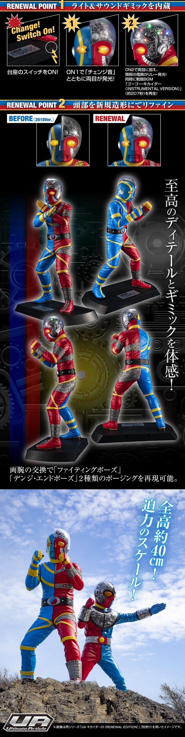 PRE-ORDER : Ultimate Article Android Kikaider (RENEWAL EDITION)