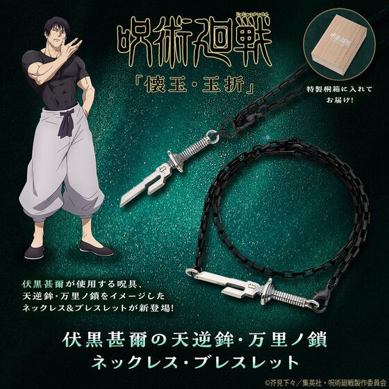 PRE-ORDER : Jujutsu Kaisen Toji Fushiguro's Chain of a Thousand Miles Necklace/Bracelet