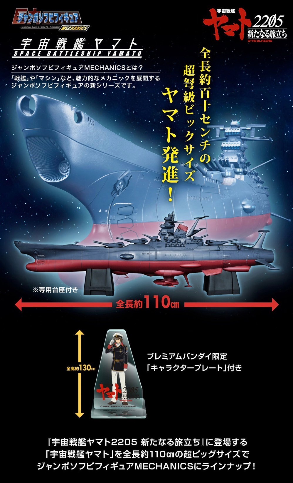 PRE-ORDER : Jumbo Soft Vinyl Figure mechanics Space Battleship Yamato 2205