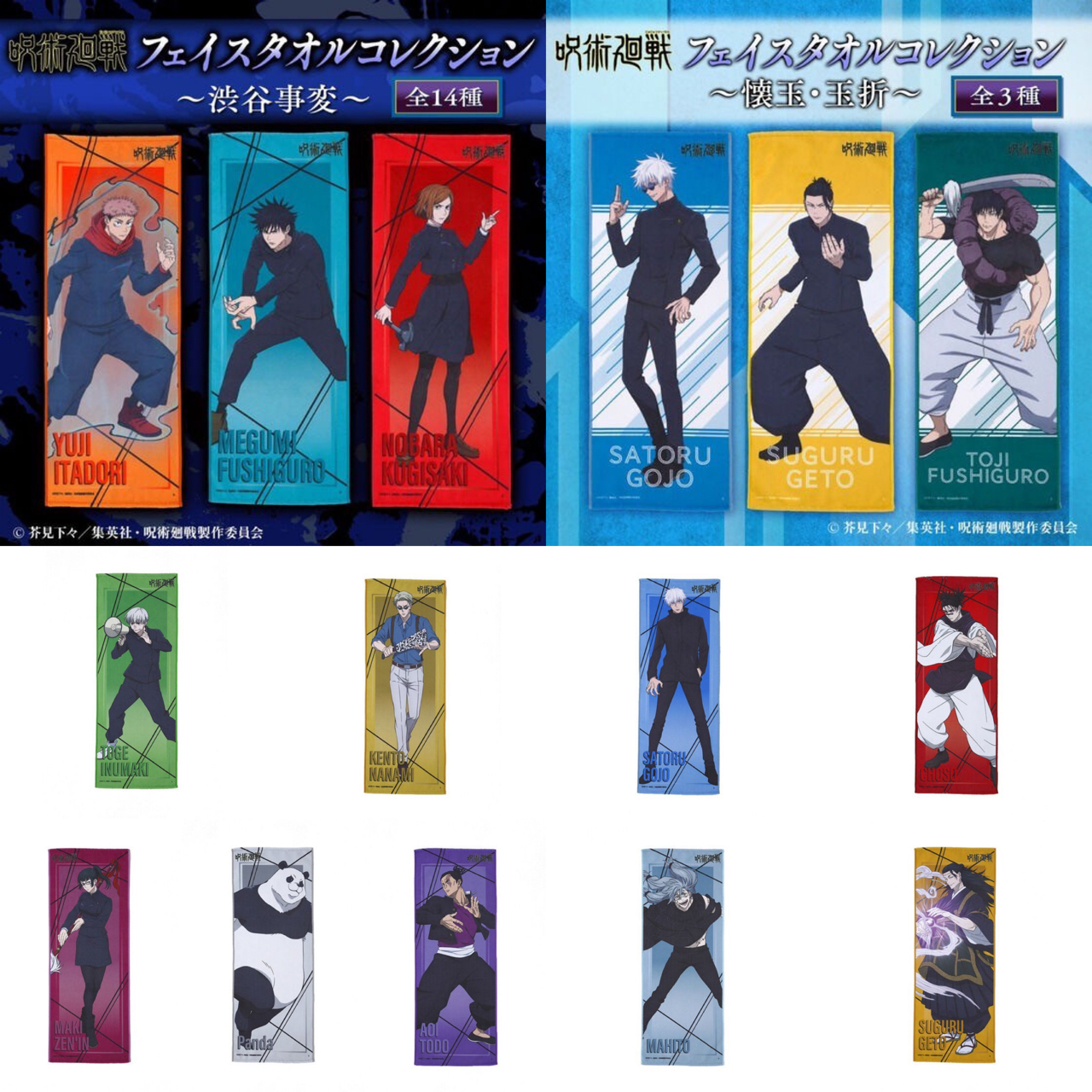PRE-ORDER : Jujutsu Kaisen Face Towel Collection