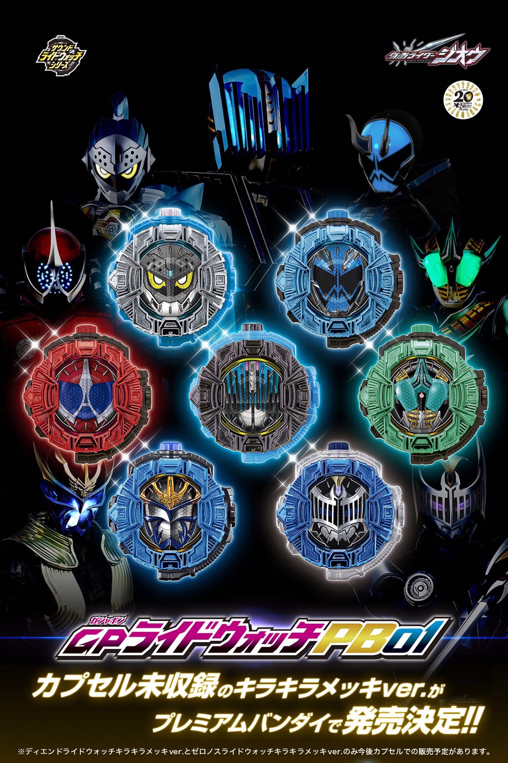 PRE-ORDER : Kamen Rider Zi-O Sound Ridewatch Series GP Ridewatch PB01