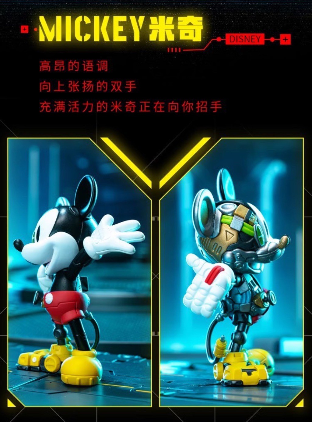 โมเดล ได้ 1 ตัว | Disney - Mickey and Friends Cyborg Series by 52Toys
