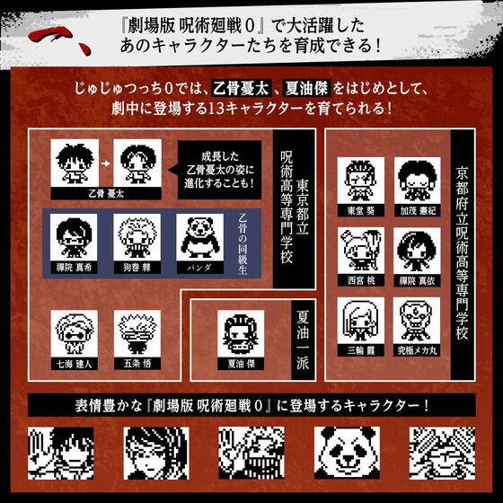 PRE-ORDER : Theatrical version Jujutsu Kaisen 0 Jujutsucchi 0 Okkotsucchi Color / Gojocchi Color / Getouchi Color