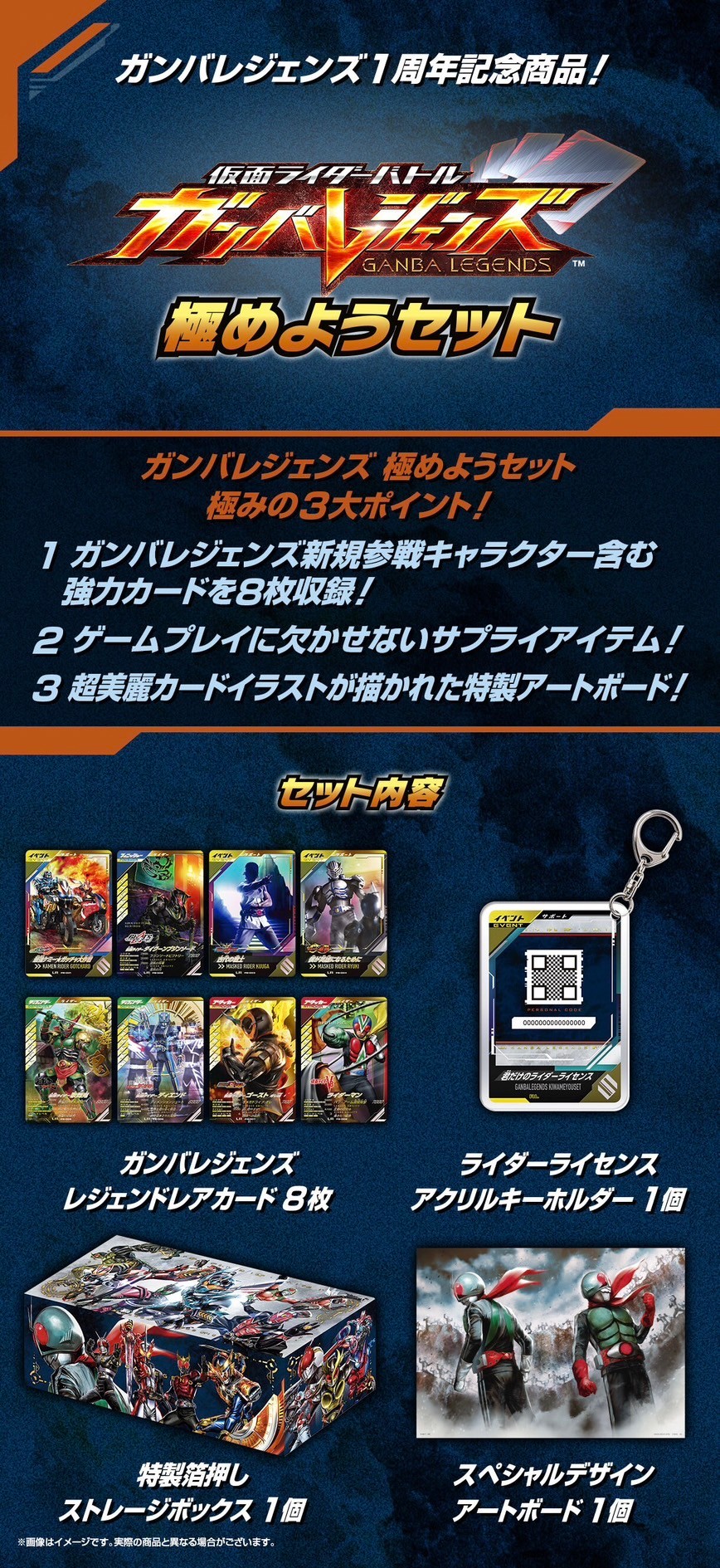 PRE-ORDER : Kamen Rider Battle Ganba Legends Master Set