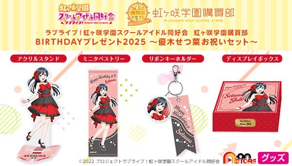 PRE-ORDER : Love Live! Nijigasaki High School Idol Club Nijigasaki High School Purchasing Department BIRTHDAY Present 2025 ~Yuuki Setsuna Celebration Set~