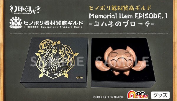 PRE-ORDER : Yohane of the Illusionary Day -SUNSHINE in the MIRROR- Hinobori Equipment Trading Guild Memorial Item EPISODE.1 -Yohane no Brooch-
