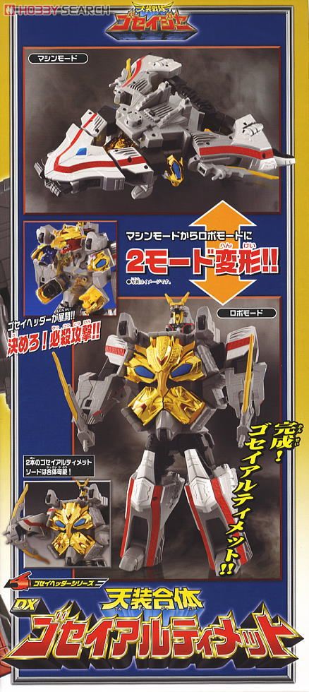 Tensou Sentai Goseiger - DX Gosei Ultimate by Bandai (มือสอง /ไม่มีการ์ด)
