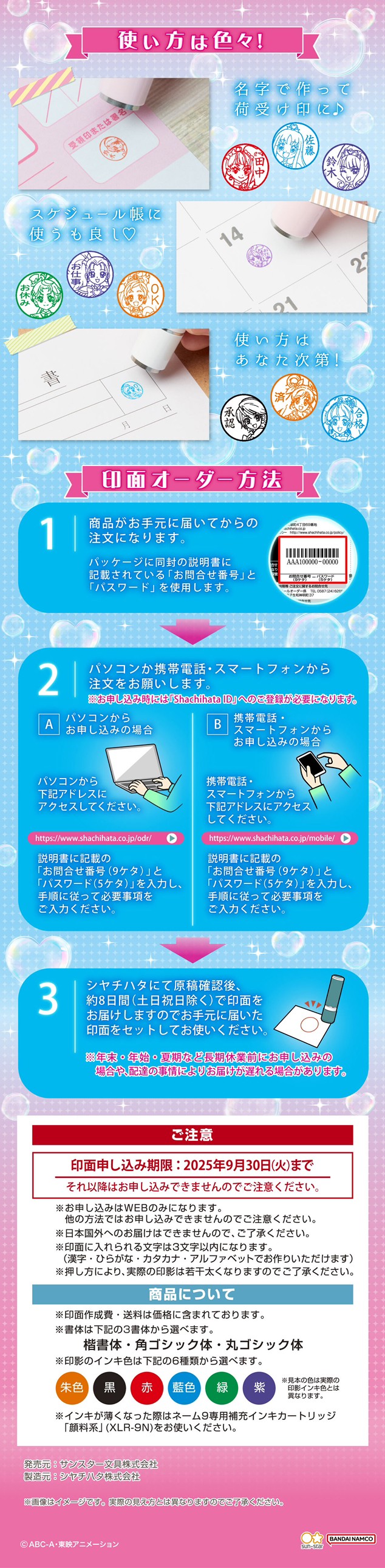 PRE-ORDER : Pretty Cure All Stars Shachihata Name 9