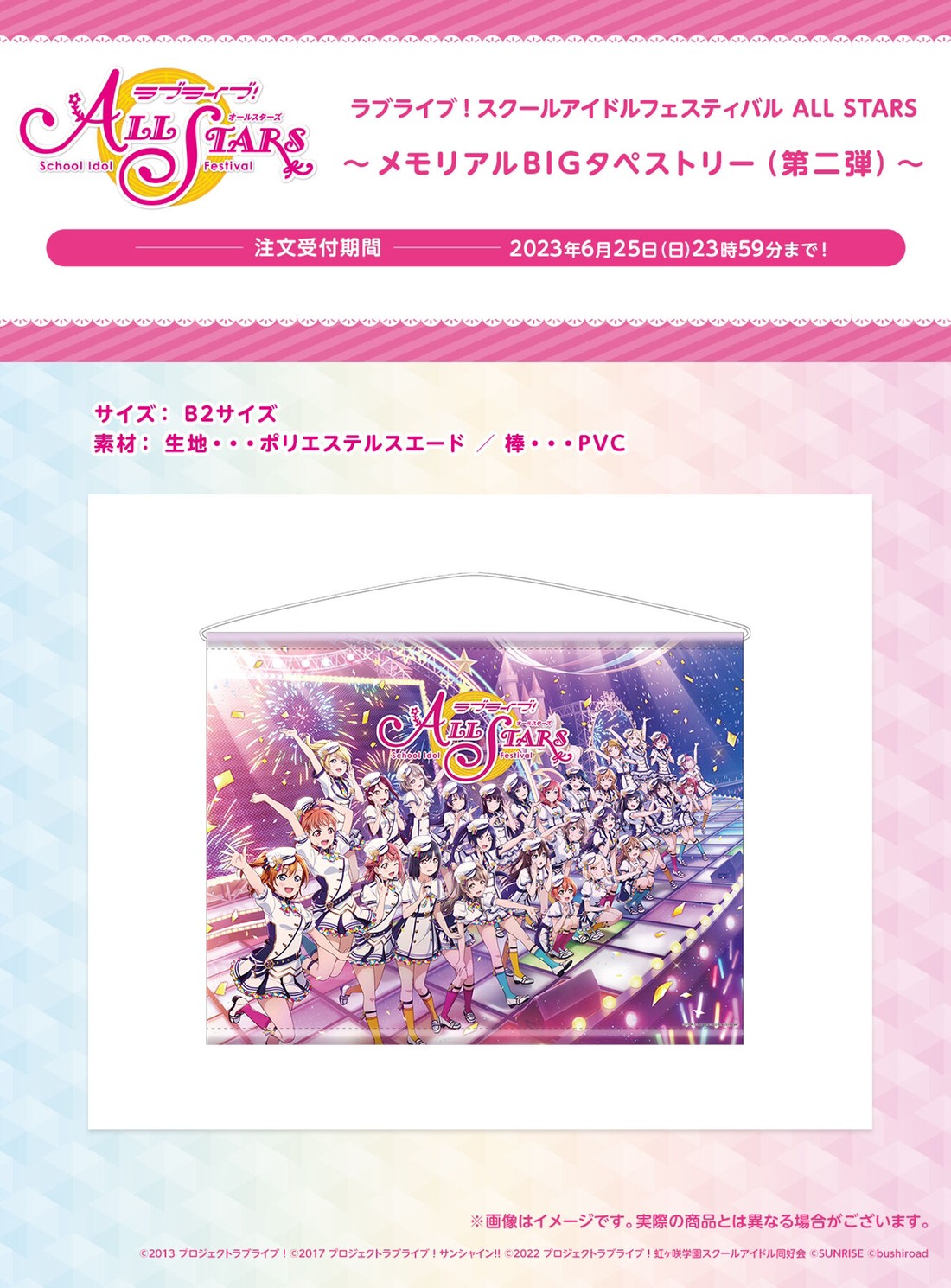 PRE-ORDER : Love Live! School Idol Festival ALL STARS Memorial BIG Tapestry (Part 2)