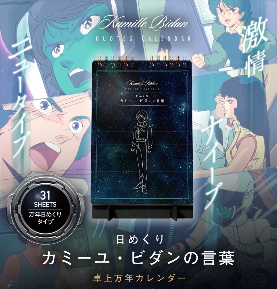 PRE-ORDER : Mobile Suit Z Gundam Daily Turning Calendar Camille Vidan's Words