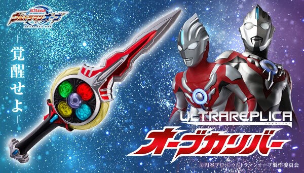 PRE-ORDER : Ultra Replica Orb Calibur
