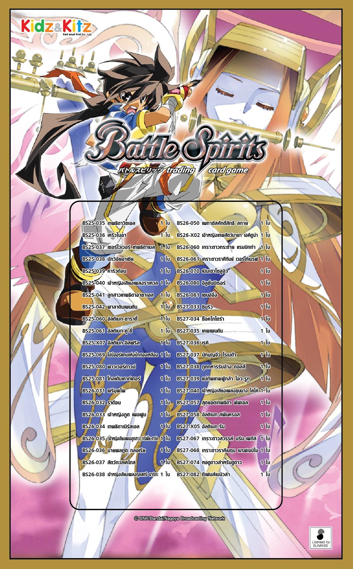 BS 25 Ultimate Battle 02 (yellow)