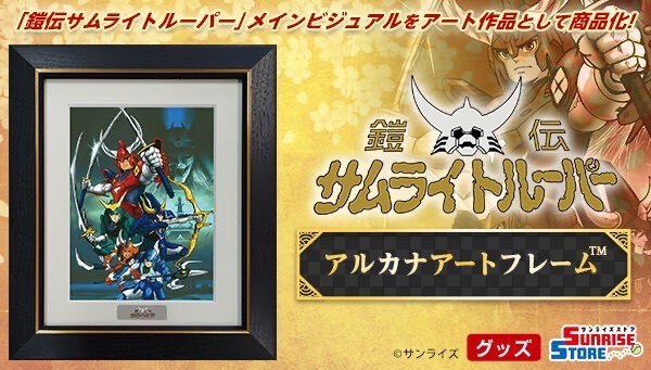 PRE-ORDER : Armor Legend Samurai Trooper Arcana Art Frame TM