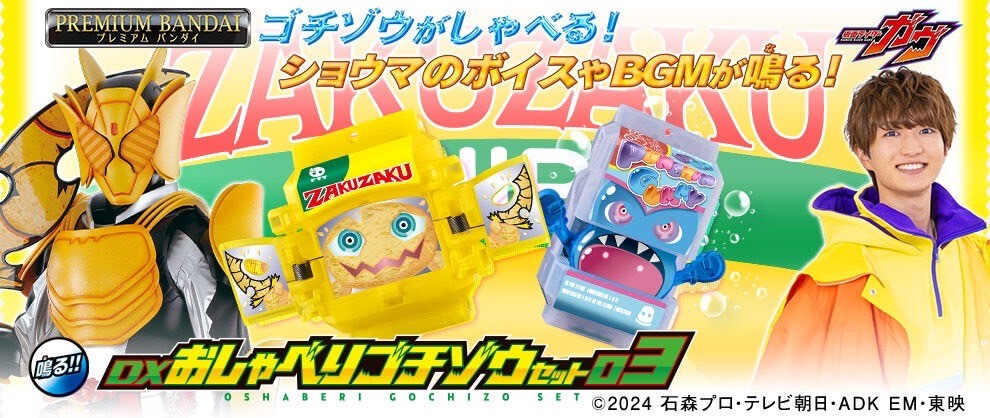 PRE-ORDER : DX Oshaberi Gochizo Set 03 / 04