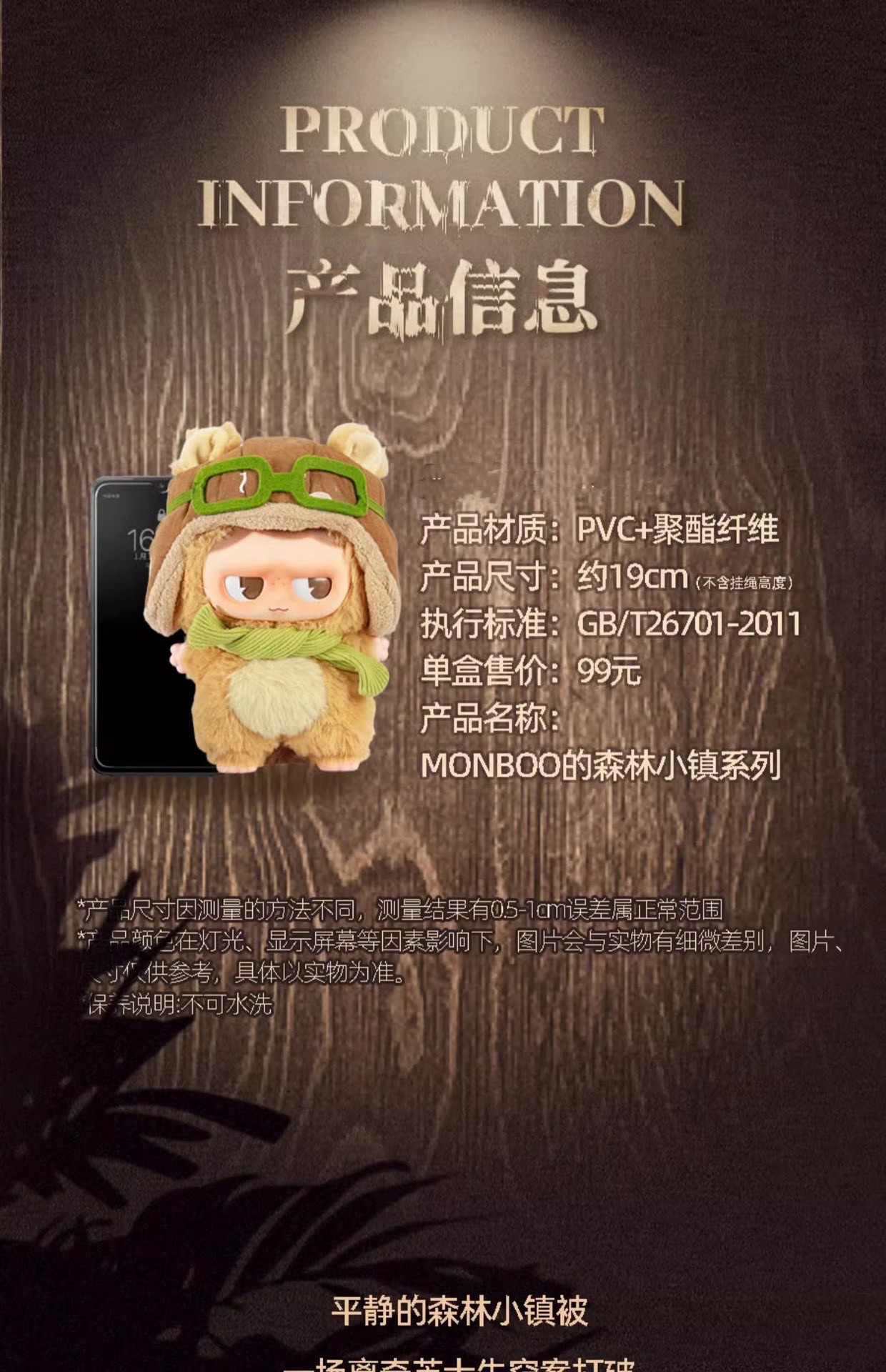 ตุ๊กตาพวงกุญแจ Monboo Forest Town Plush Toy Series by Toycity