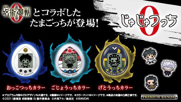 PRE-ORDER : Theatrical version Jujutsu Kaisen 0 Jujutsucchi 0 Okkotsucchi Color / Gojocchi Color / Getouchi Color