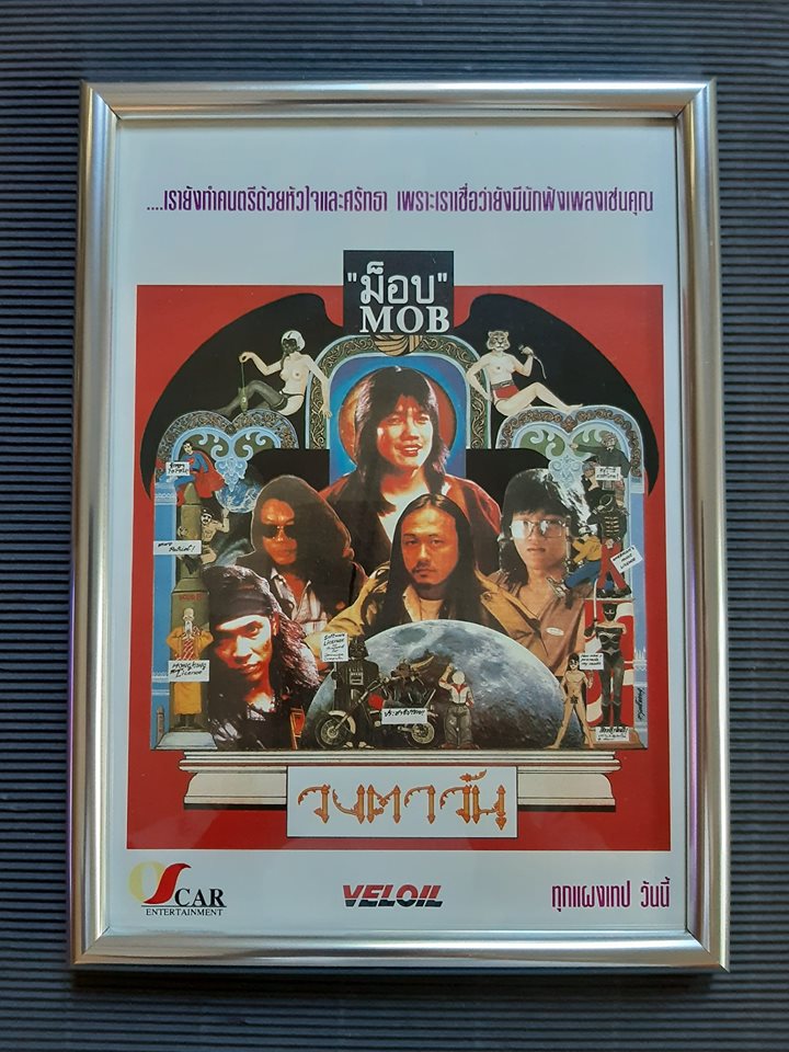 แผ่นโปรโมท วงตาวัน อัลบั้ม "ม็อบ"