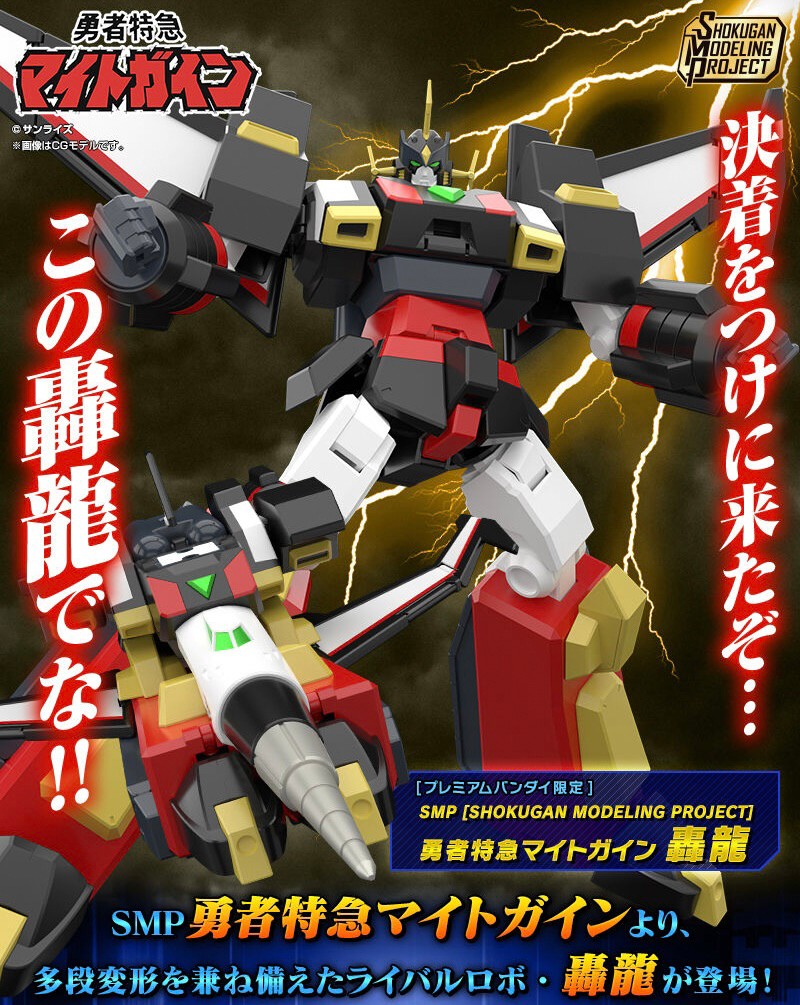 PRE-ORDER : SMP [SHOKUGAN MODELING PROJECT] The Brave Express Might Gaine Go-Ryu