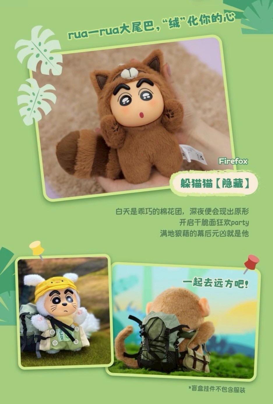 ตุ๊กตาพวงกุญแจ Crayon Shinchan Big Tail Series Plush Pendant Keychain by 52Toys