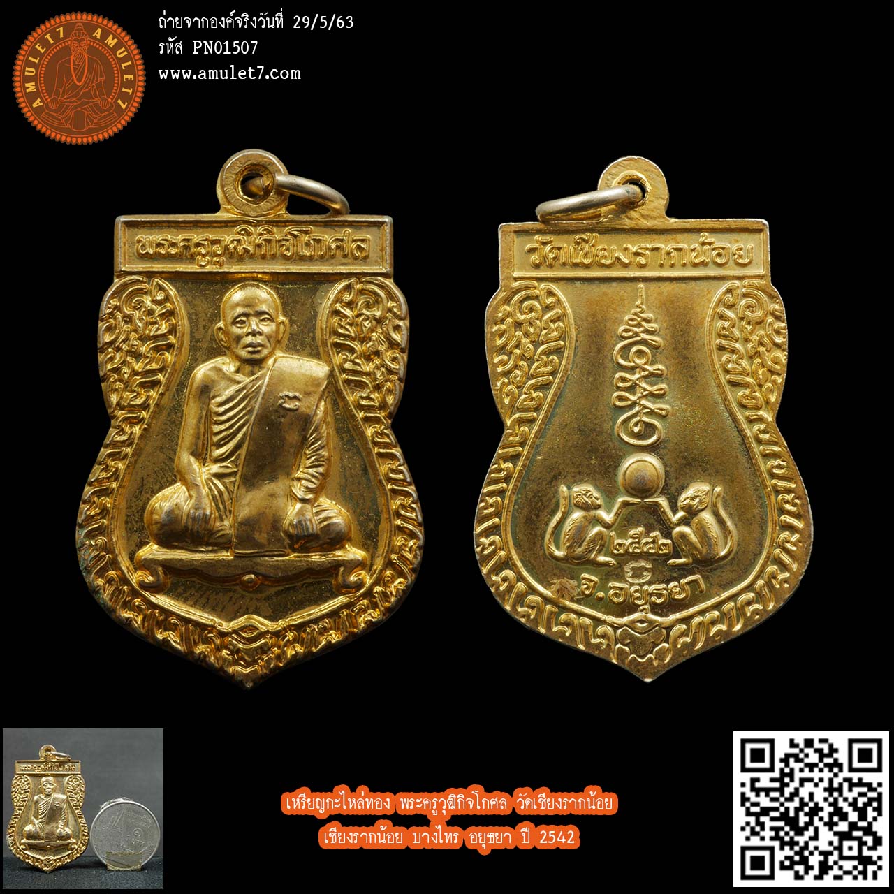 เหรียญกะไหล่ทอง พระครูวุฒิกิจโกศล วัดเชียงรากน้อย เชียงรากน้อย บางไทร อยุธยา ปี 2542