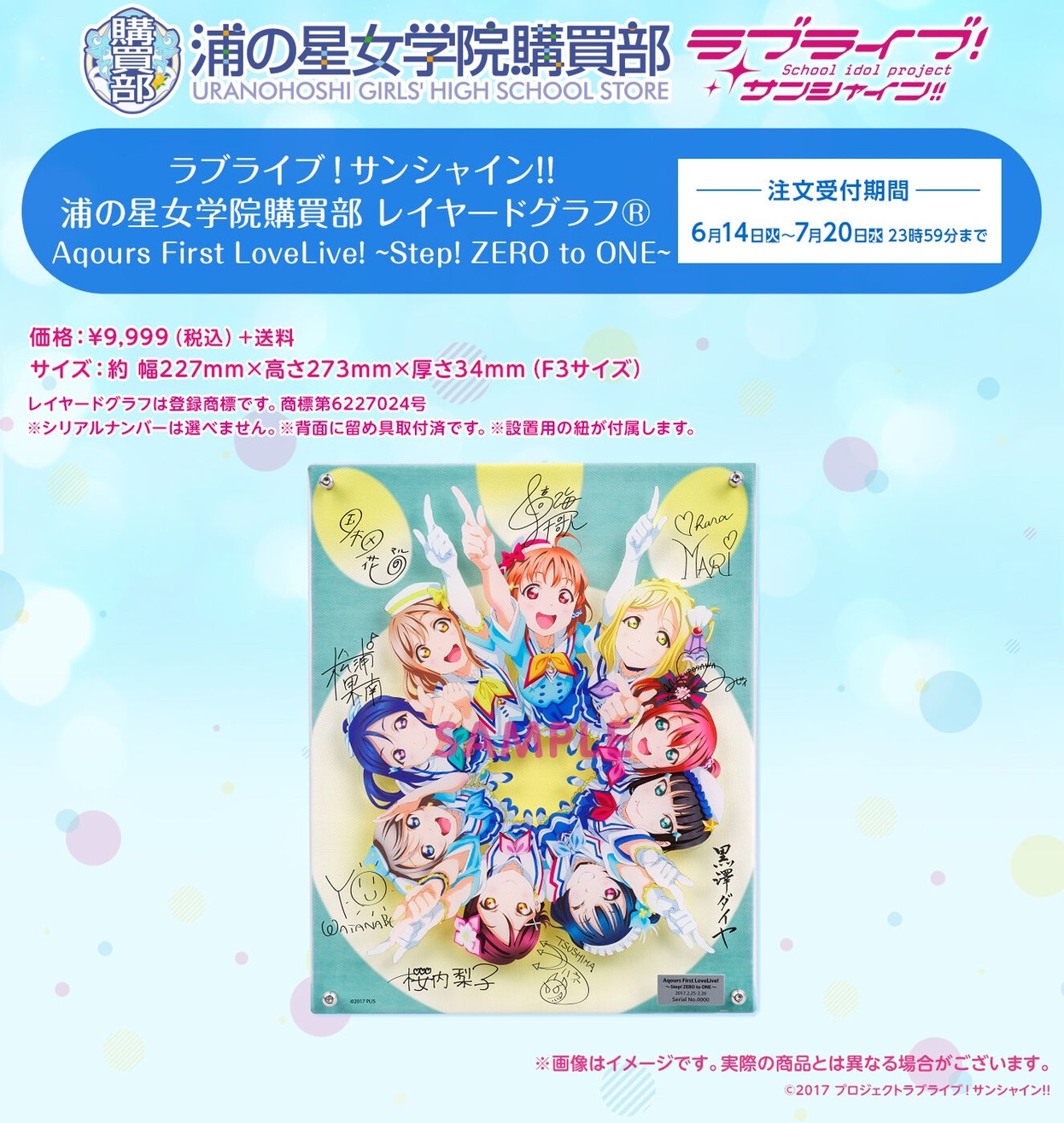 PRE-ORDER : Love Live! Sunshine !! Uranohoshi Girls' High School Purchasing Department Layered Graph (R) Aqours First Love Live! ~Step! ZERO to ONE~