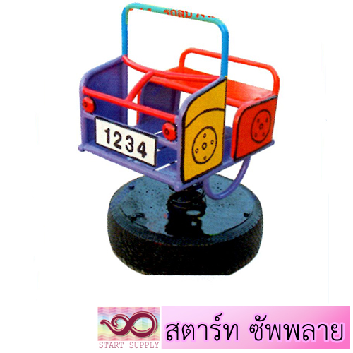 รถสปริงโยก