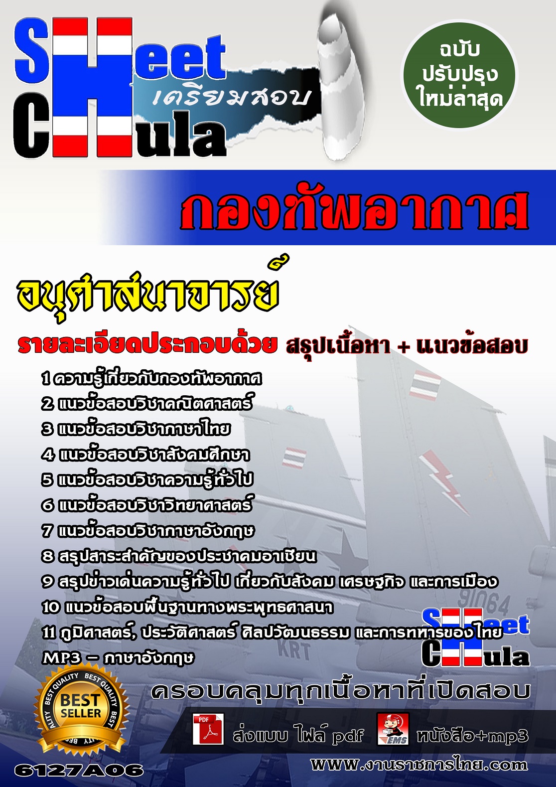 6127A06 อนุศาสนาจารย์ กองทัพอากาศ