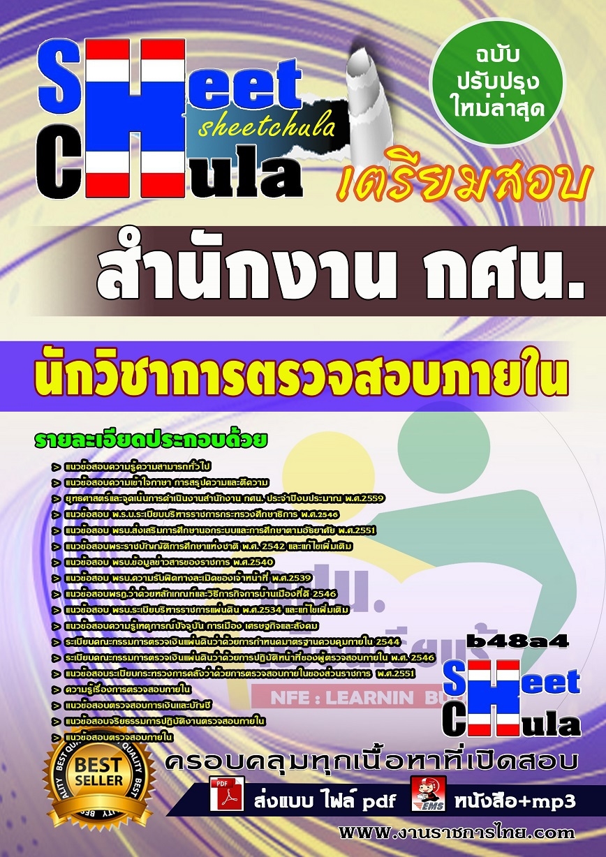 b48a4 - นักวิชาการตรวจสอบภายใน สำนักงาน กศน.