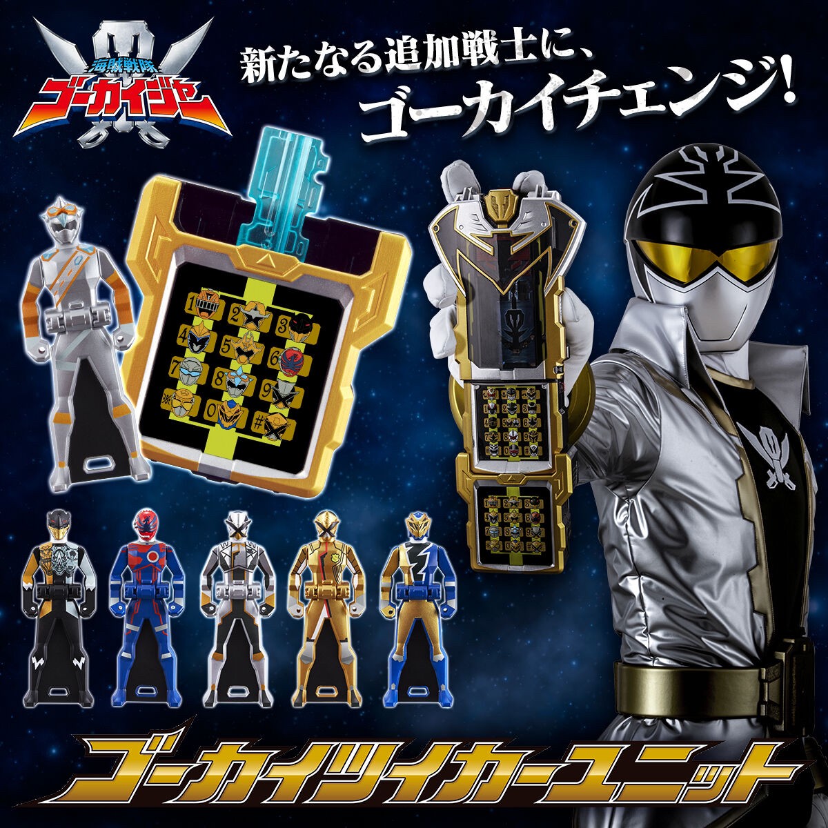 Kaizoku Sentai Gokaiger - Gokai Tsuika Unit -MEMORIAL EDITION- by Premium Bandai (Limited มีกล่องน้ำตาล)
