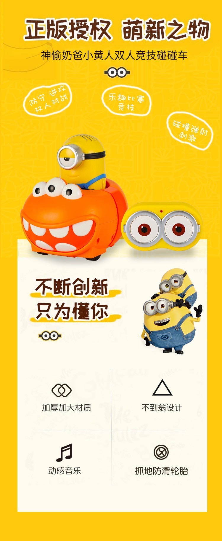 รถบังคับพร้อมรีโมท มีเสียง มินเนี่ยน ลิขสิทธิ์แท้ Despicable Me Minions Two-Player Bumper Car