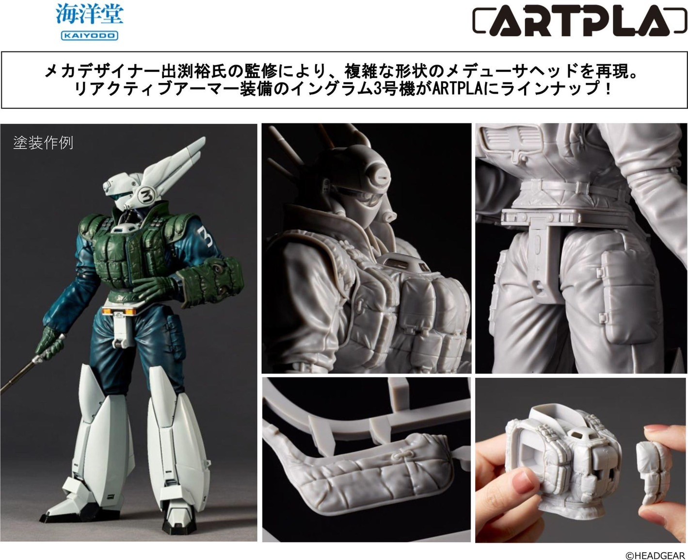 Pre-order : 1/35 ARTPLA SCULPTURE WORKS AV-98 Ingram Reactive Armor Unit 3 (Patlabor 2: The Movie) Plastic Model Kit by Kaiyodo