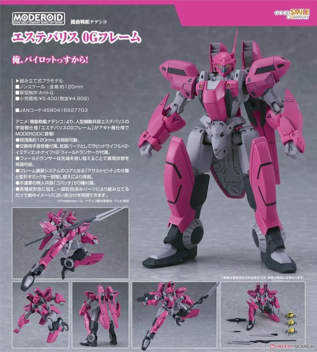 Pre-order : MODEROID Aestivalis 0G Battle Frame (Martian Successor Nadesico) Plastic Model Kit by Good Smile Company
