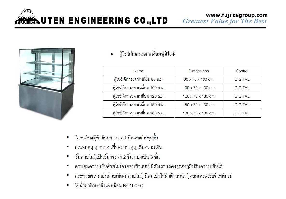 ตู้โชวเค้ก กระจกเหลี่ยม ขนาด 90 cm.