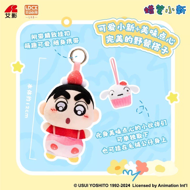 ตุ๊กตาพวงกุญแจชินจัง - Crayon Shinchan - Yummy Box - Afternoon Tea Time Plush Series by LDCX