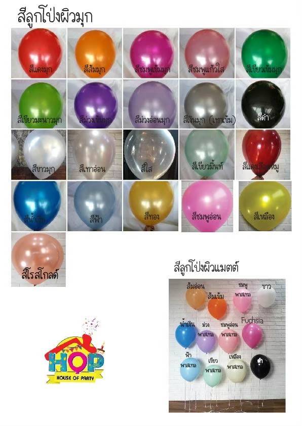 Set ช่อลูกโป่ง 18 นิ้ว พร้อมช่อลูกโป่งสีมุก6ใบ2ช่อ