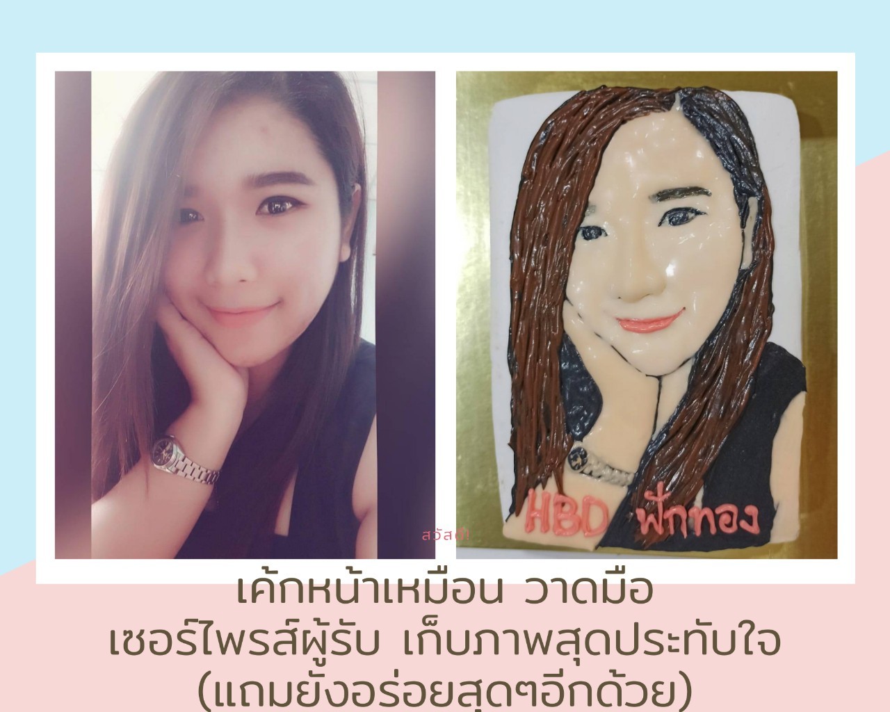 เค้กรูปเหมือน