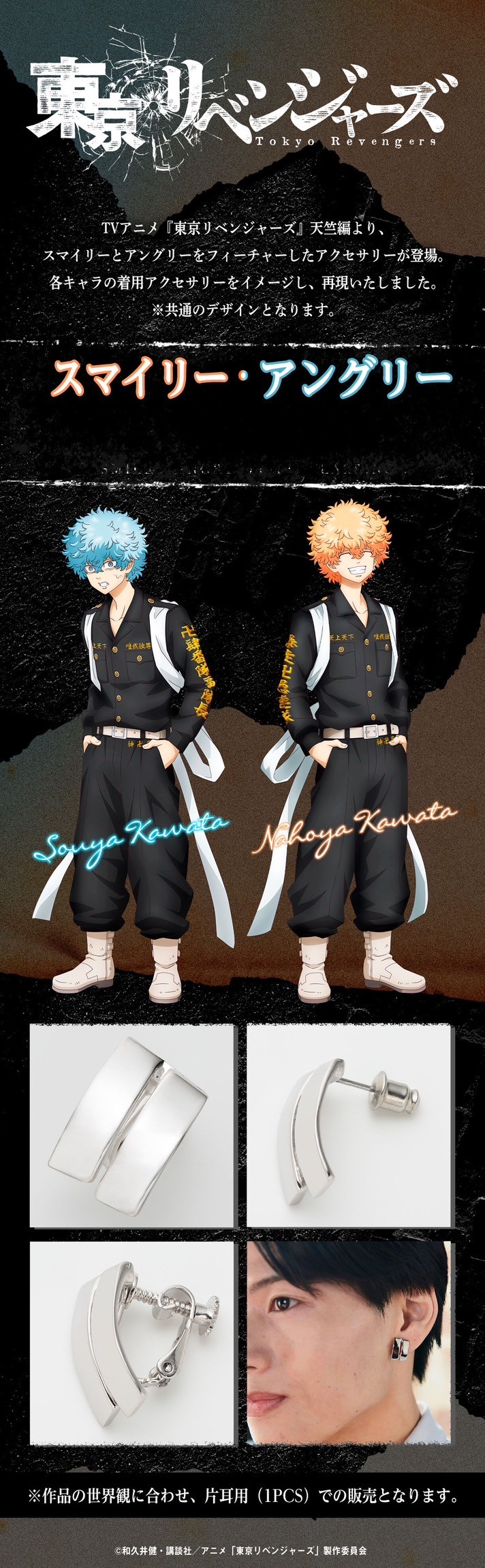 PRE-ORDER : Tokyo Revengers Smiley & Angry Earrings