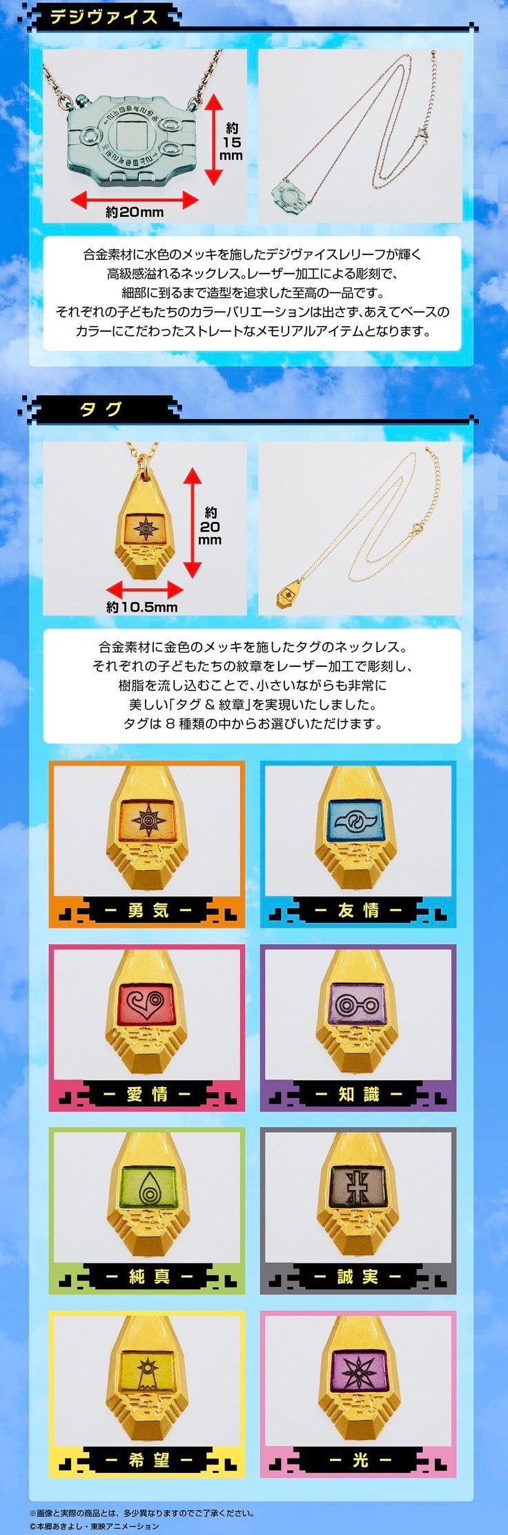 PRE-ORDER : [Digimon Adventure Memorial Necklace