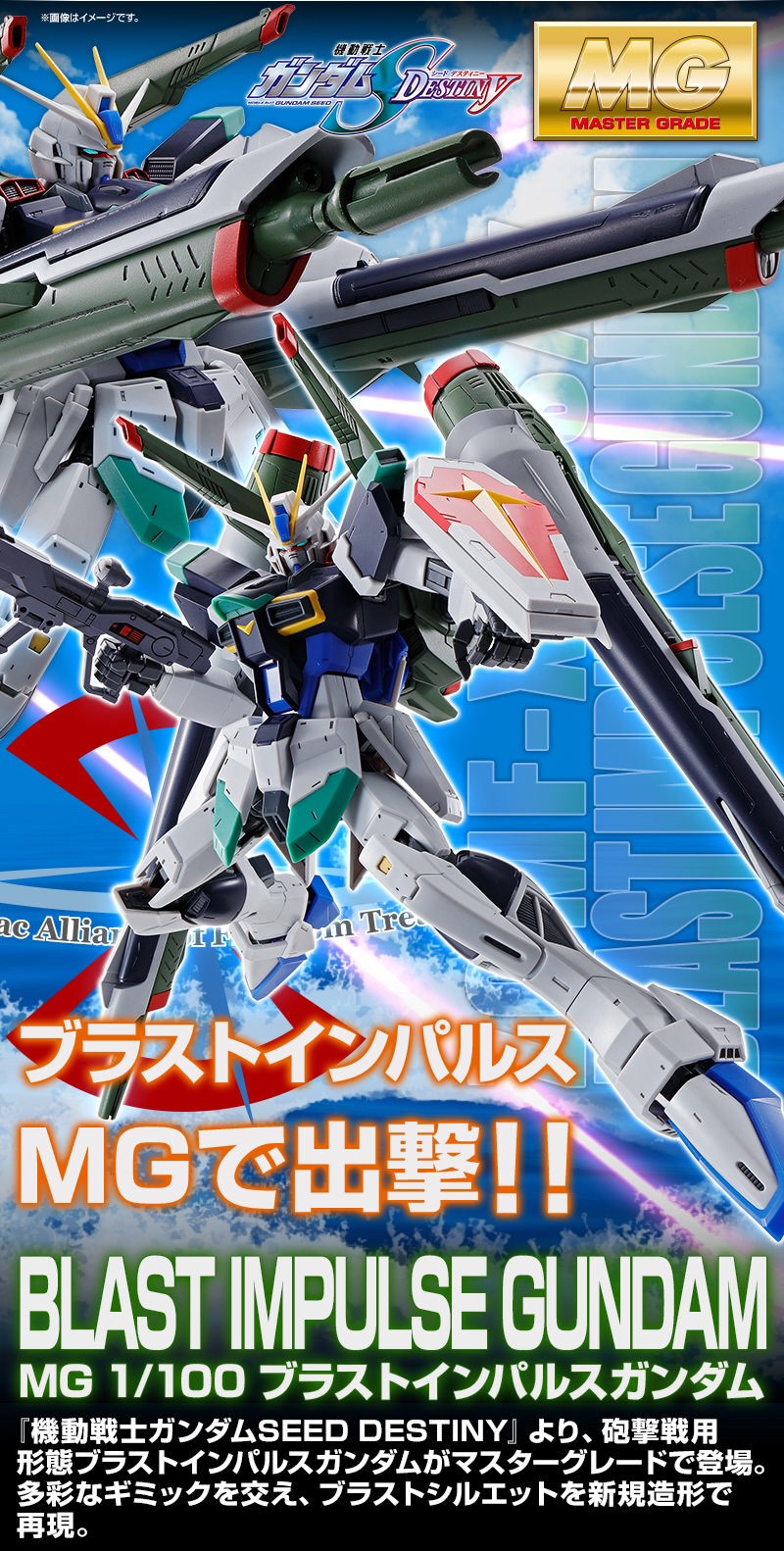 PRE-ORDER : MG 1/100 BLAST IMPULSE GUNDAM PLASTIC MODEL