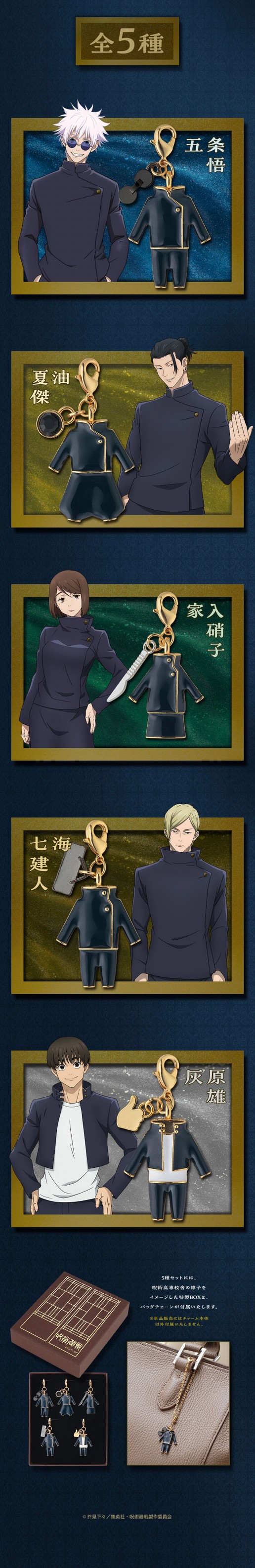 PRE-ORDER : Jujutsu Kaisen Uniform Charm