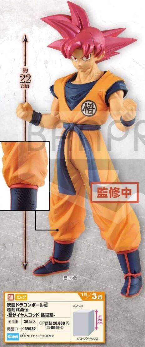 Pre-order : DB SUPER MOVIE CYOKOKU BUYUDEN -SUPER SAIYAN GOD SON GOKOU-