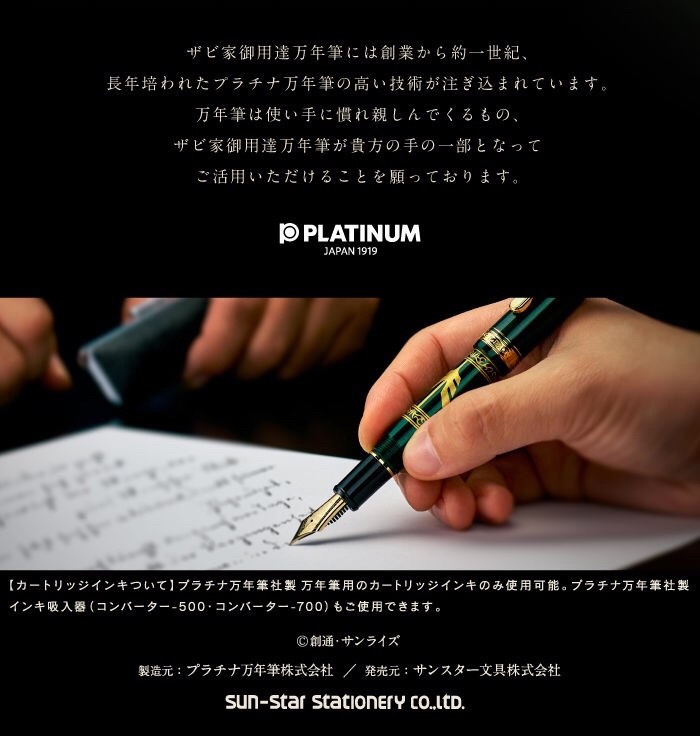 PRE-ORDER : Mobile Suit Gundam Zabi family Warrant Fountain Pen - SPECIAL EDITION