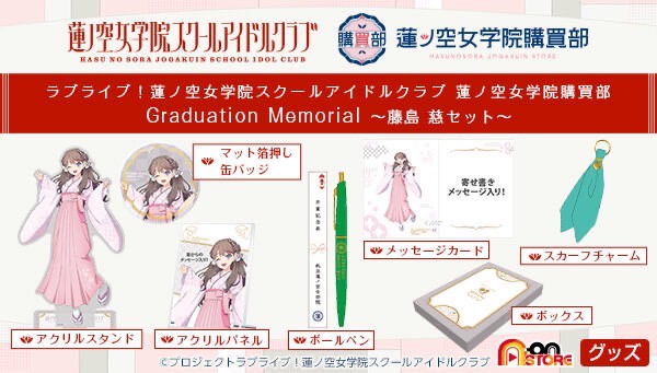 PRE-ORDER : Love Live! Hasunosora Girls' Academy School Idol Club Hasunosora Girls' Academy Purchasing Department Graduation Memorial ~Fujishima Megumi / Otomune Kozue / Tsuzuri Yugiri Set~